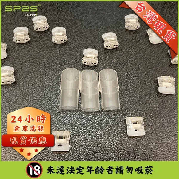 SP2S 空煙彈 1.3ML款 | 通用一代電子煙主機 | 台灣大量現貨