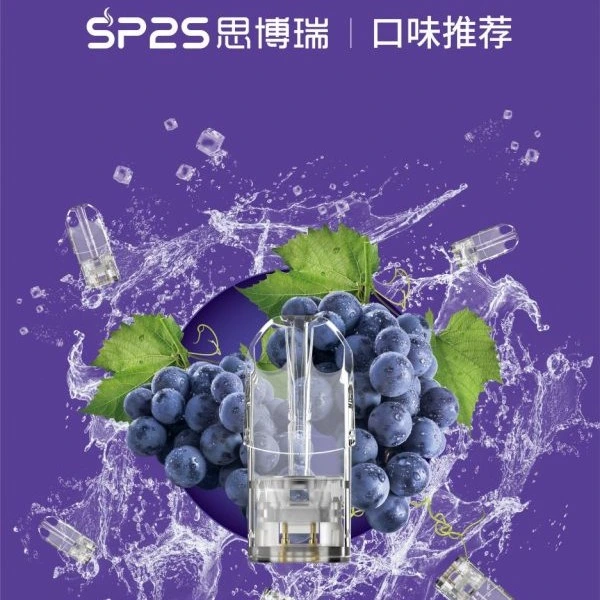 SP2S煙彈推薦 | SP2s一代煙彈現貨 | 通用一代電子煙主機